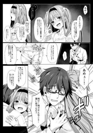 Ame no Manima ni ~Hametsugata Sex Izonshou no Imouto~ - Page 7