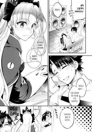 C9-33 Megami-sama no Hajimete Ereshkigal no Baai Page #25