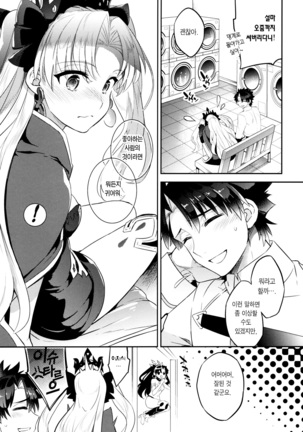 C9-33 Megami-sama no Hajimete Ereshkigal no Baai - Page 25