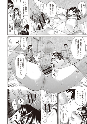 Chijo no Su Ore no Nikubou o Ubaiau Onnatachi Page #44