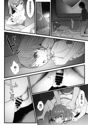 Kuzu no Lullaby Page #13