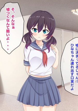 キモオタ童貞の俺が弱みを握って友達のドスケベ巨乳彼女を寝取る話！ Page #55