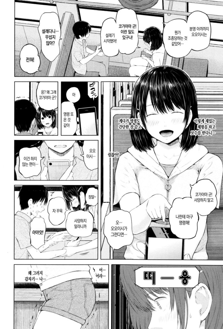 SmaHo de ii nari Juujun Kanojo - Application Software of Sexual Arousal Smartphone