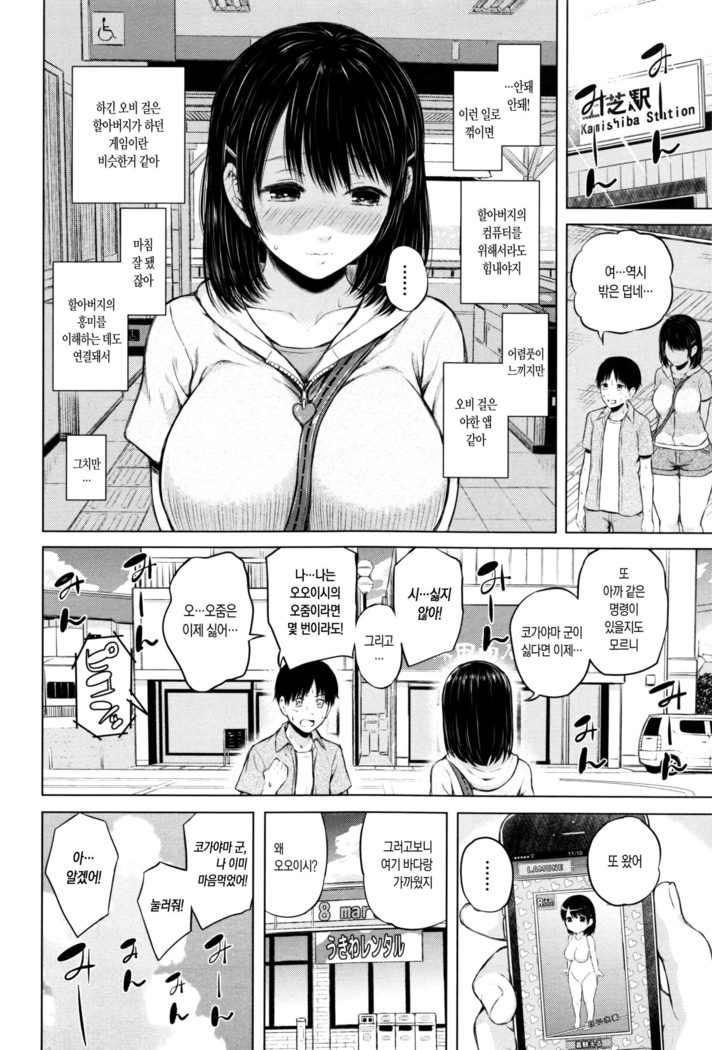 SmaHo de ii nari Juujun Kanojo - Application Software of Sexual Arousal Smartphone