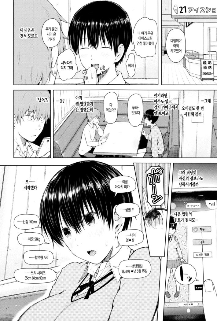SmaHo de ii nari Juujun Kanojo - Application Software of Sexual Arousal Smartphone