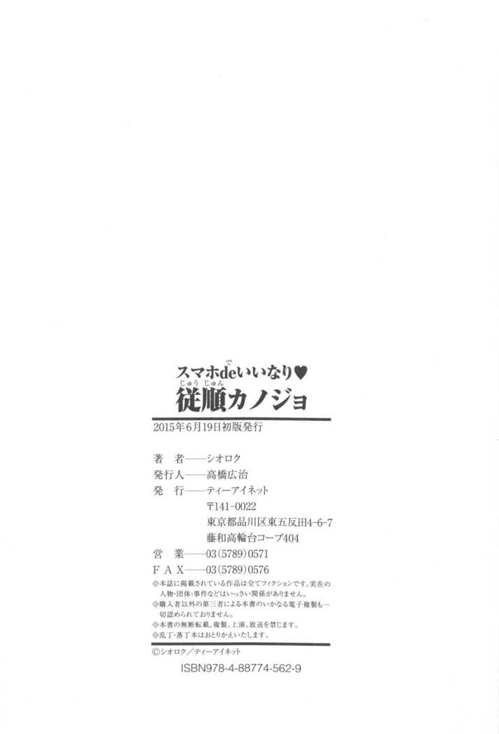SmaHo de ii nari Juujun Kanojo - Application Software of Sexual Arousal Smartphone