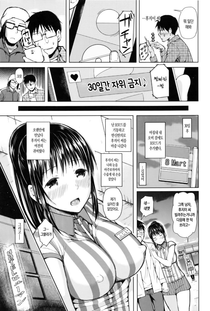 SmaHo de ii nari Juujun Kanojo - Application Software of Sexual Arousal Smartphone