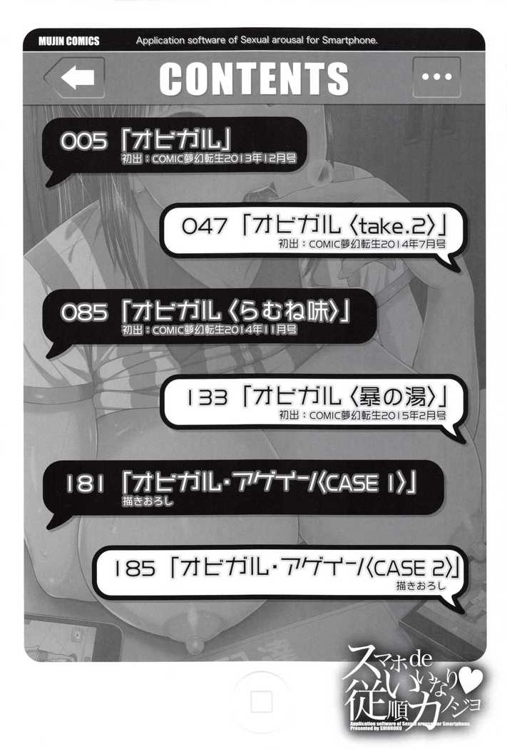 SmaHo de ii nari Juujun Kanojo - Application Software of Sexual Arousal Smartphone