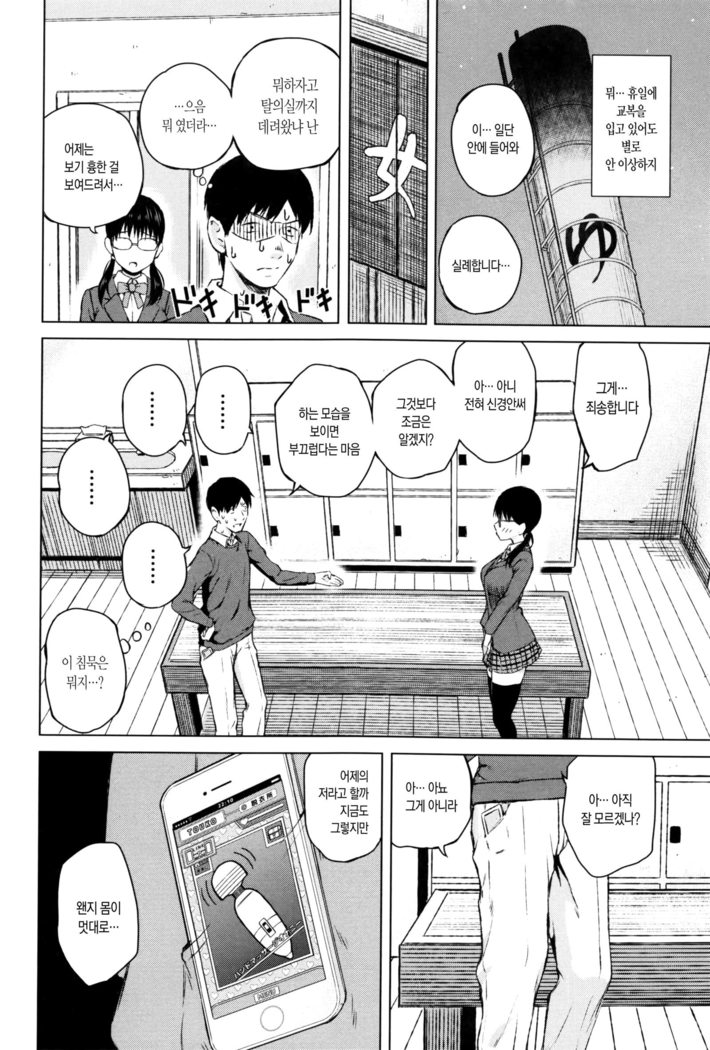SmaHo de ii nari Juujun Kanojo - Application Software of Sexual Arousal Smartphone