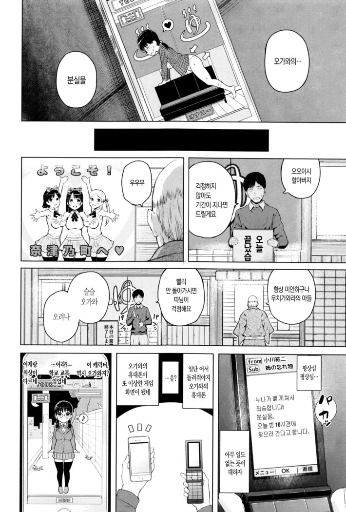 SmaHo de ii nari Juujun Kanojo - Application Software of Sexual Arousal Smartphone