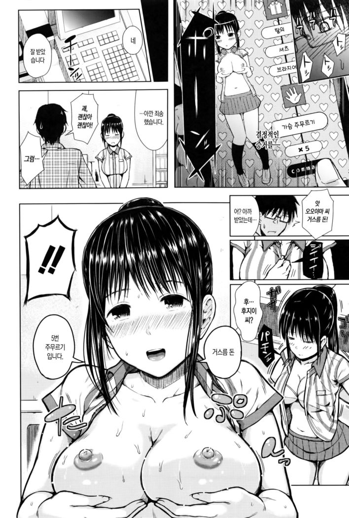 SmaHo de ii nari Juujun Kanojo - Application Software of Sexual Arousal Smartphone