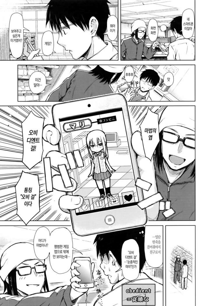 SmaHo de ii nari Juujun Kanojo - Application Software of Sexual Arousal Smartphone