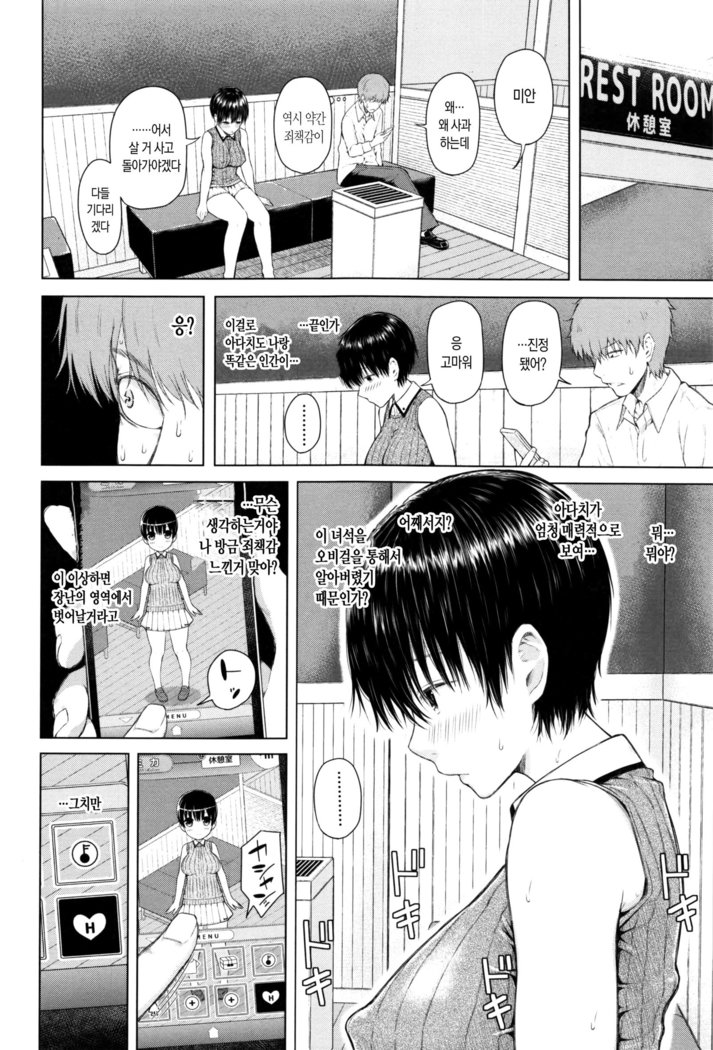 SmaHo de ii nari Juujun Kanojo - Application Software of Sexual Arousal Smartphone