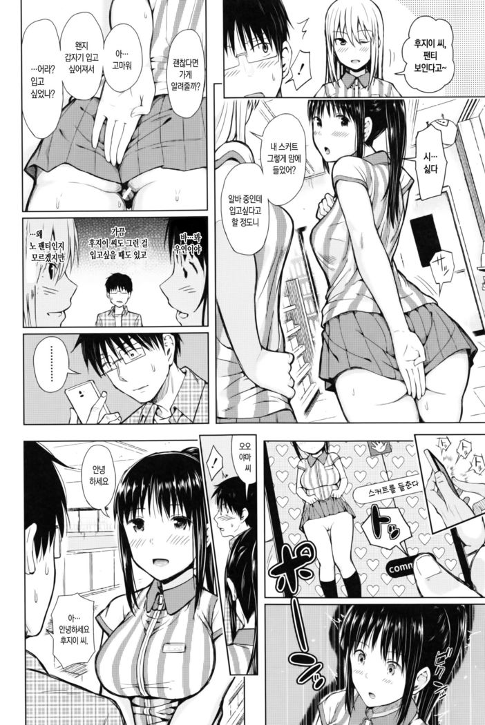 SmaHo de ii nari Juujun Kanojo - Application Software of Sexual Arousal Smartphone