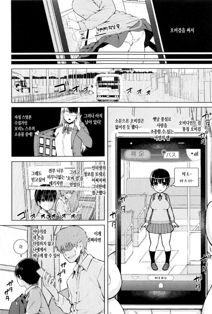 SmaHo de ii nari Juujun Kanojo - Application Software of Sexual Arousal Smartphone