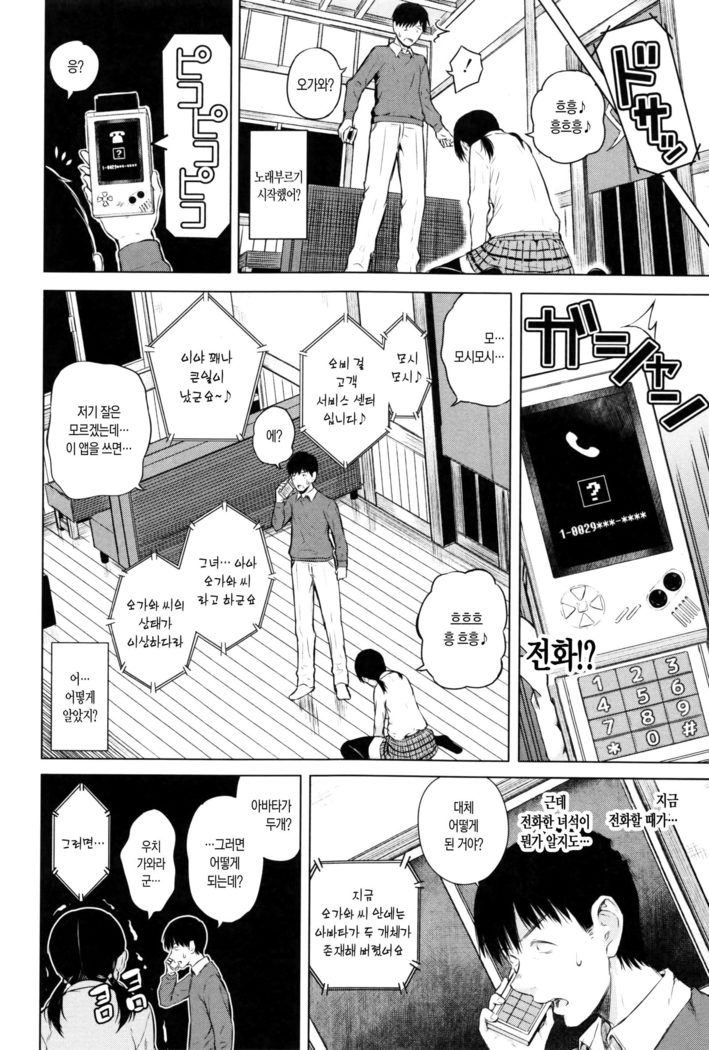 SmaHo de ii nari Juujun Kanojo - Application Software of Sexual Arousal Smartphone