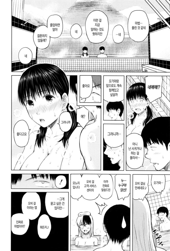 SmaHo de ii nari Juujun Kanojo - Application Software of Sexual Arousal Smartphone