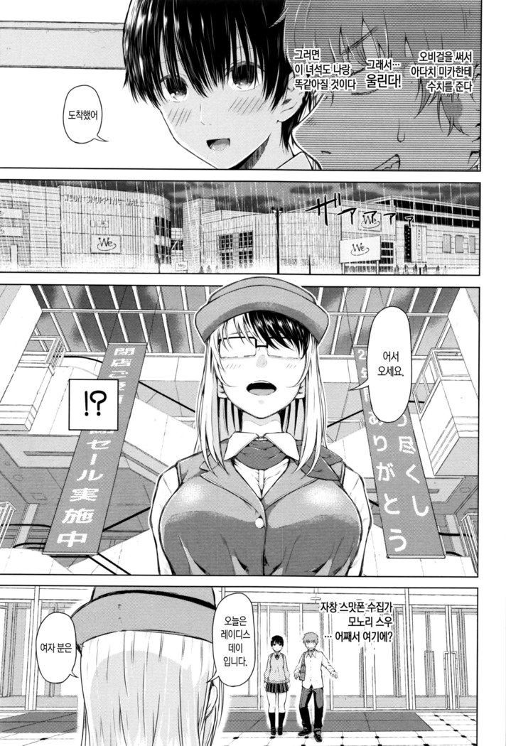 SmaHo de ii nari Juujun Kanojo - Application Software of Sexual Arousal Smartphone