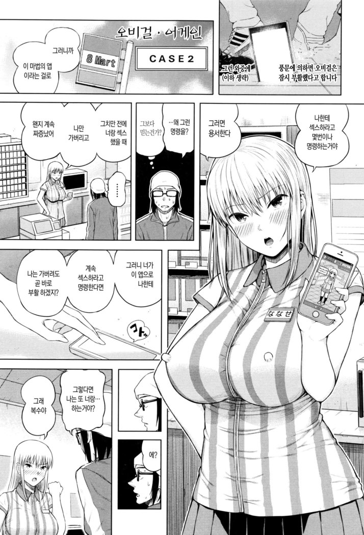 SmaHo de ii nari Juujun Kanojo - Application Software of Sexual Arousal Smartphone