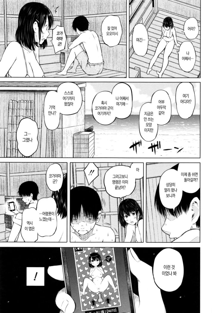 SmaHo de ii nari Juujun Kanojo - Application Software of Sexual Arousal Smartphone