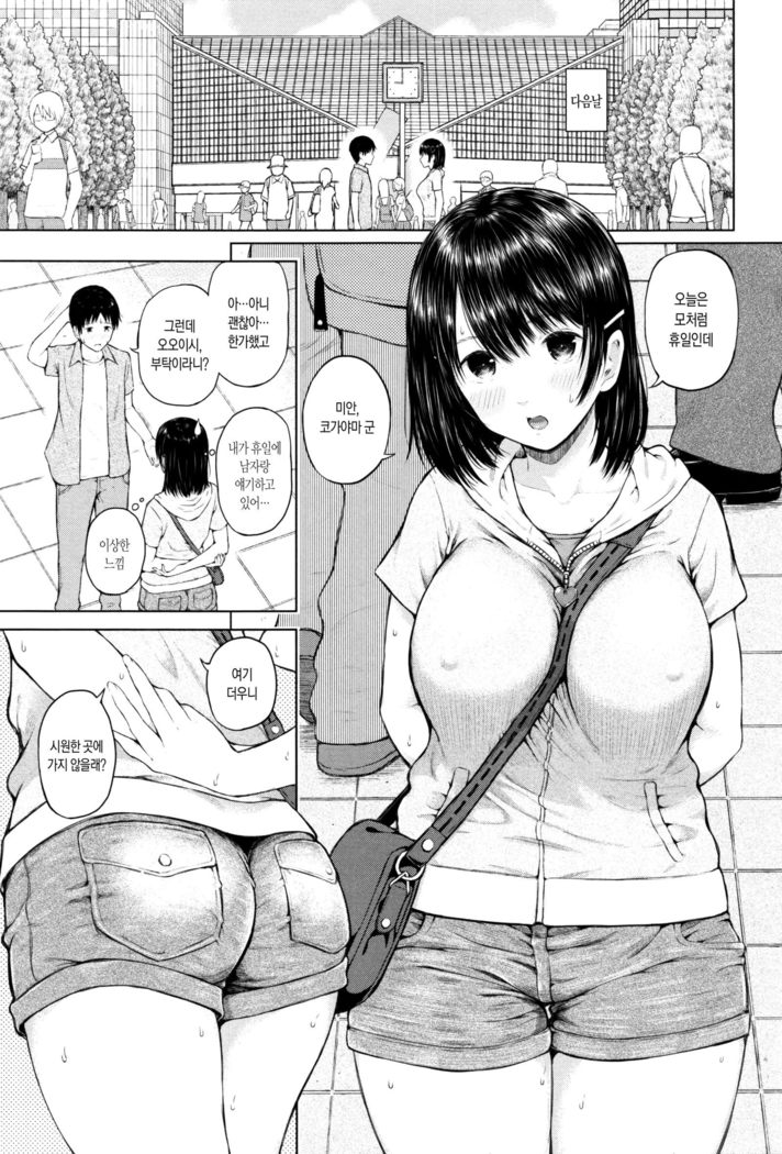 SmaHo de ii nari Juujun Kanojo - Application Software of Sexual Arousal Smartphone