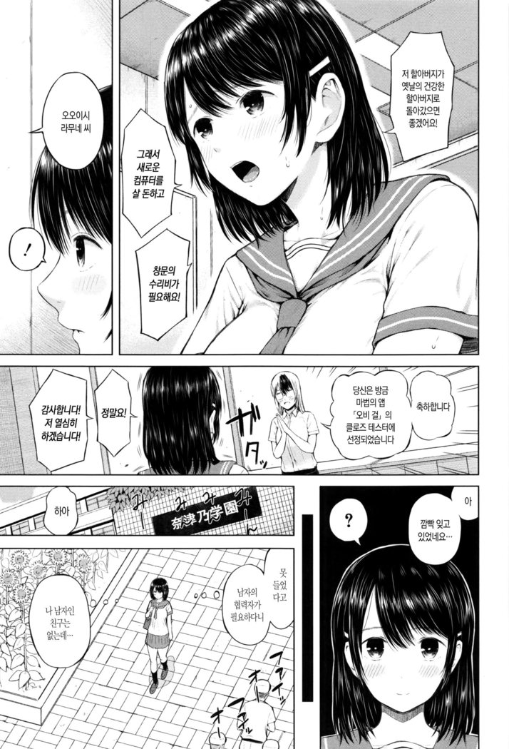 SmaHo de ii nari Juujun Kanojo - Application Software of Sexual Arousal Smartphone