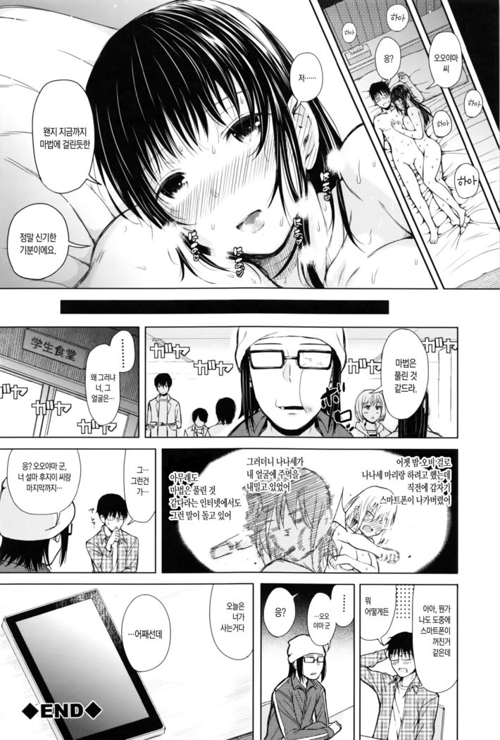 SmaHo de ii nari Juujun Kanojo - Application Software of Sexual Arousal Smartphone