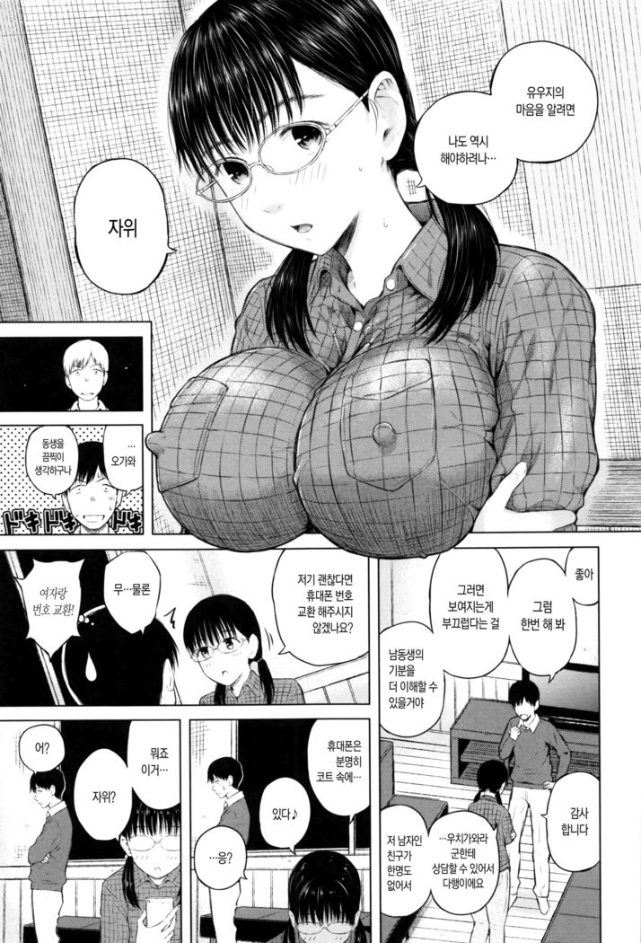 SmaHo de ii nari Juujun Kanojo - Application Software of Sexual Arousal Smartphone