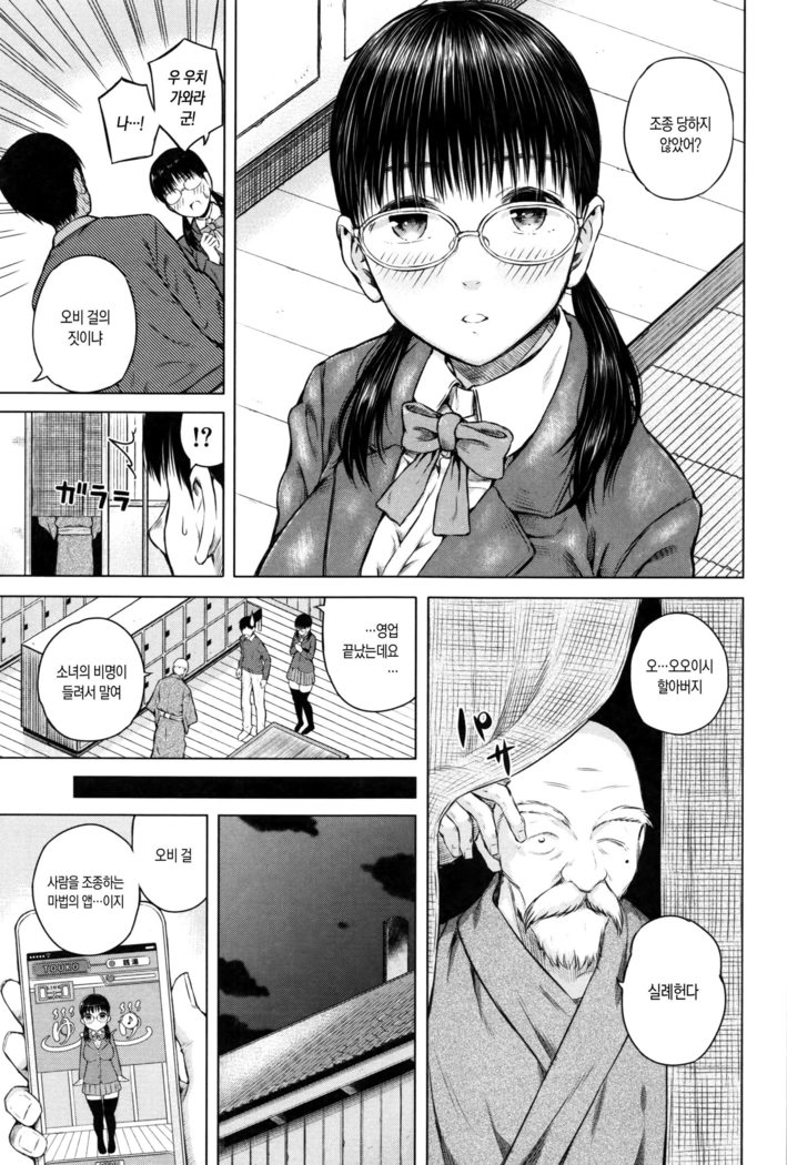 SmaHo de ii nari Juujun Kanojo - Application Software of Sexual Arousal Smartphone