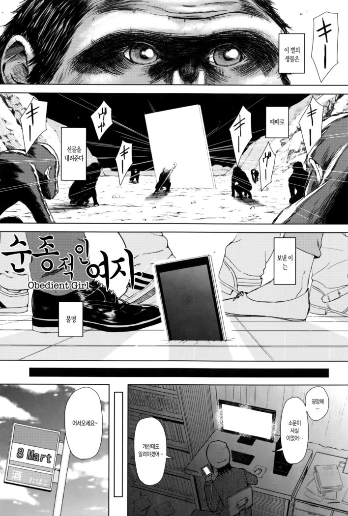 SmaHo de ii nari Juujun Kanojo - Application Software of Sexual Arousal Smartphone