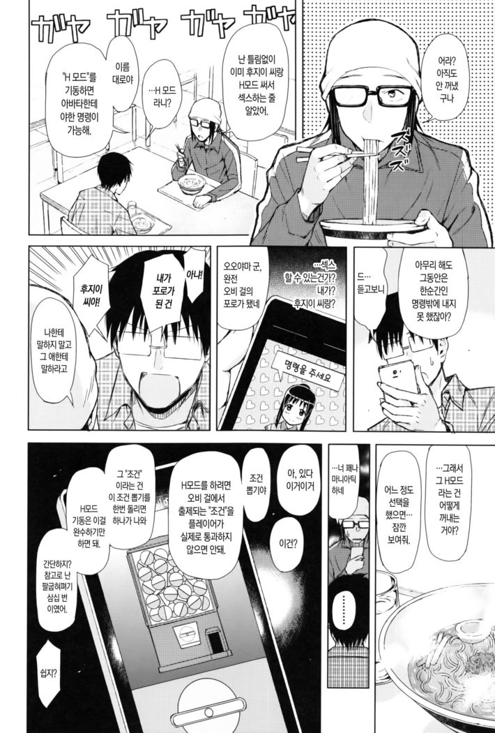 SmaHo de ii nari Juujun Kanojo - Application Software of Sexual Arousal Smartphone