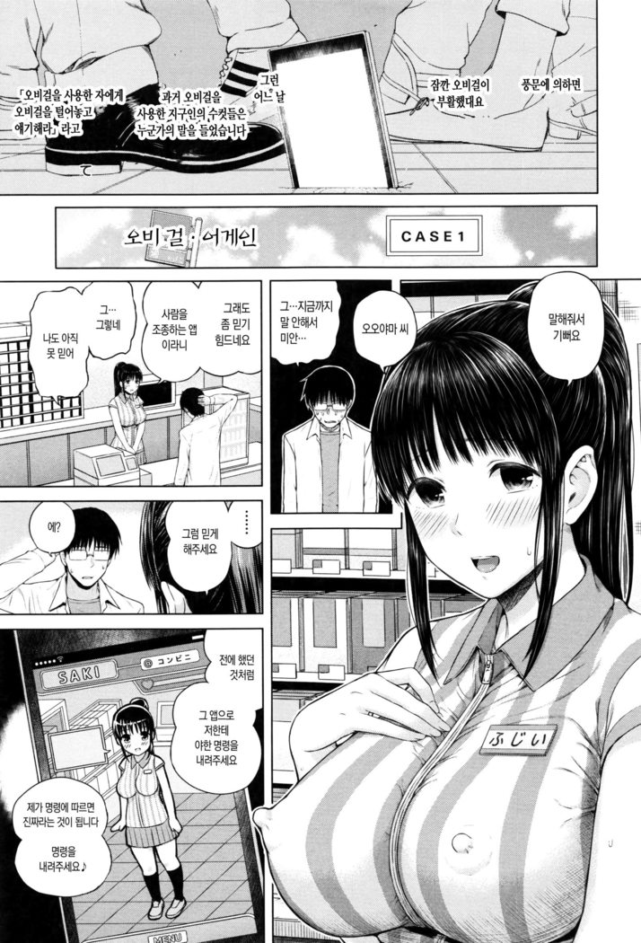 SmaHo de ii nari Juujun Kanojo - Application Software of Sexual Arousal Smartphone