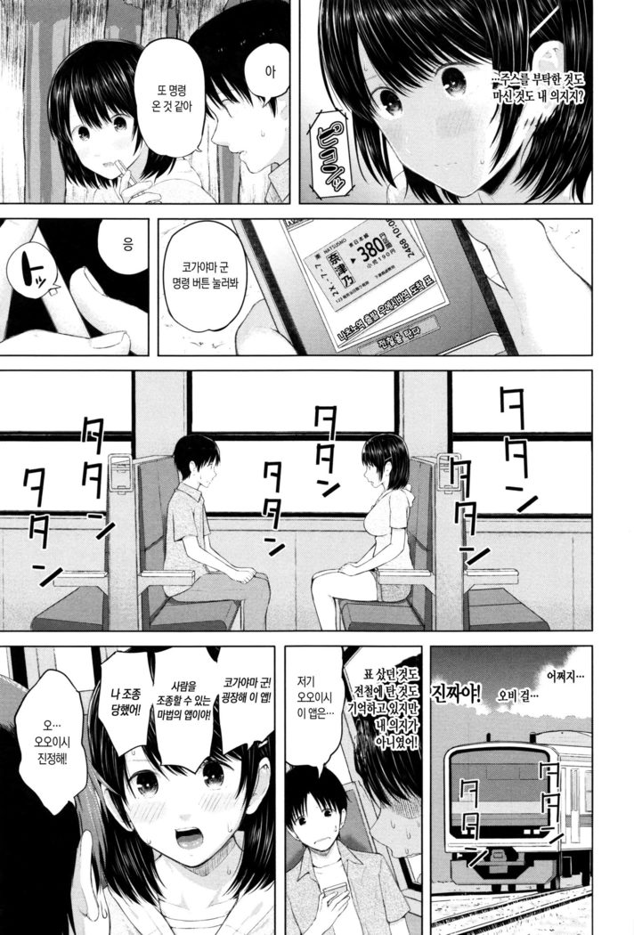 SmaHo de ii nari Juujun Kanojo - Application Software of Sexual Arousal Smartphone
