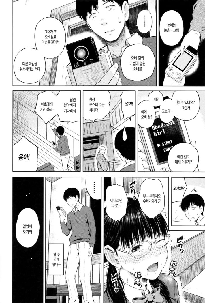 SmaHo de ii nari Juujun Kanojo - Application Software of Sexual Arousal Smartphone