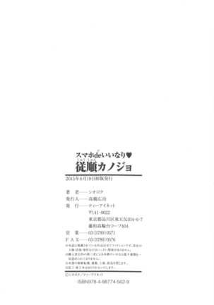SmaHo de ii nari Juujun Kanojo - Application Software of Sexual Arousal Smartphone Page #194