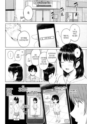SmaHo de ii nari Juujun Kanojo - Application Software of Sexual Arousal Smartphone Page #96