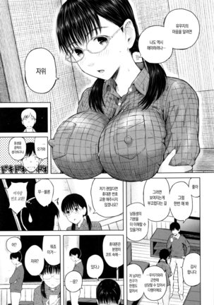 SmaHo de ii nari Juujun Kanojo - Application Software of Sexual Arousal Smartphone Page #141