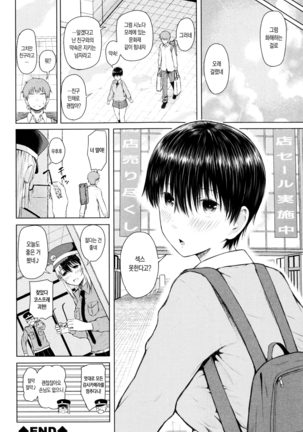 SmaHo de ii nari Juujun Kanojo - Application Software of Sexual Arousal Smartphone Page #86