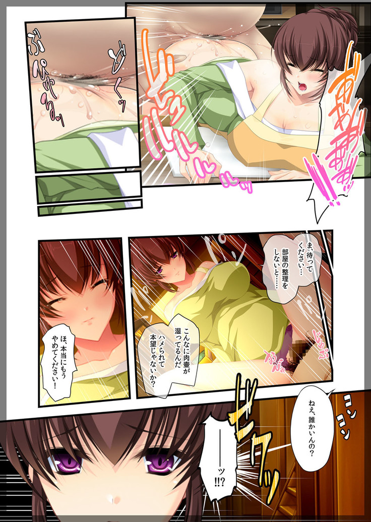 Jitaku Keibiin ~Ureta Miboujin Katsuragi Shouko Hen~