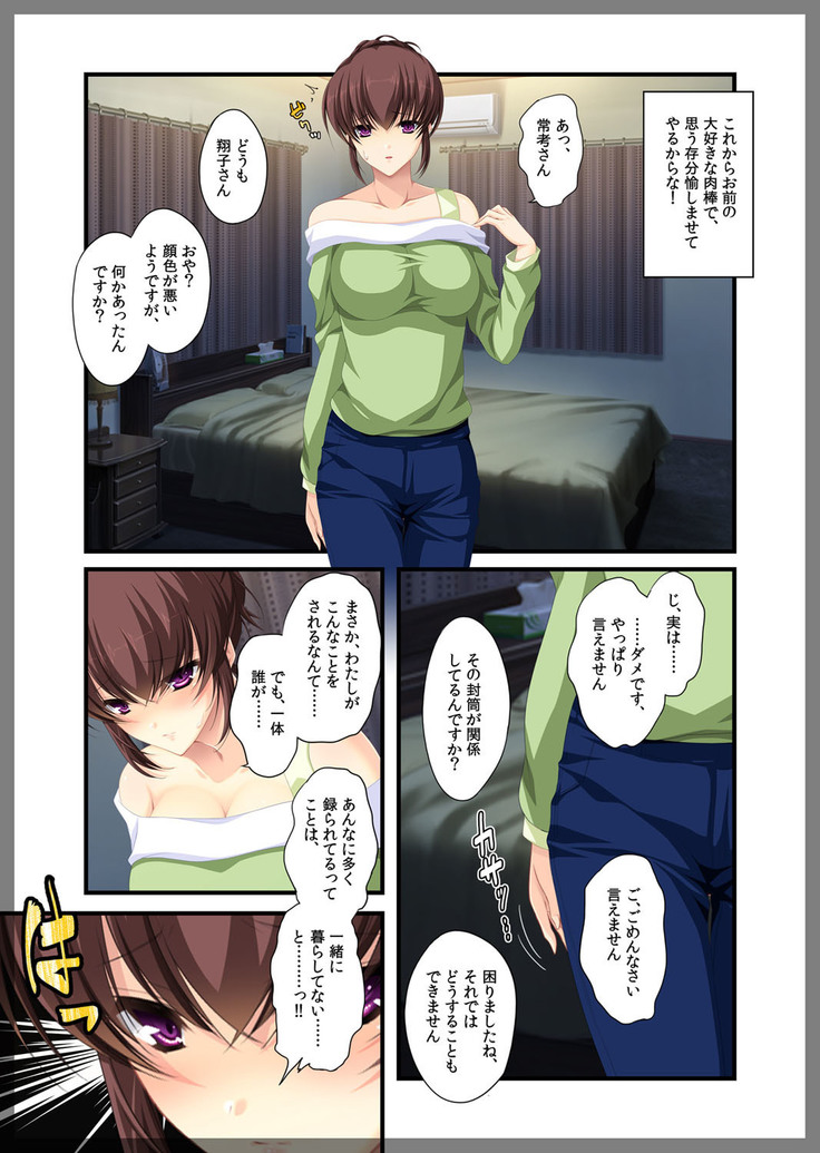 Jitaku Keibiin ~Ureta Miboujin Katsuragi Shouko Hen~