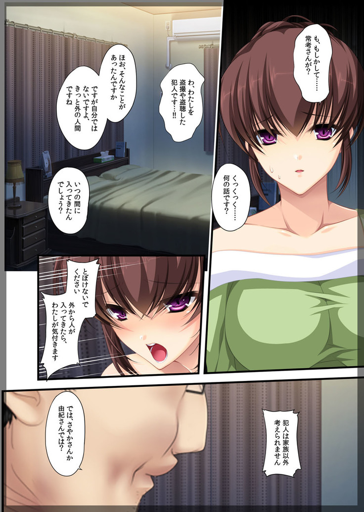 Jitaku Keibiin ~Ureta Miboujin Katsuragi Shouko Hen~