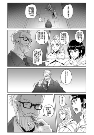Onnakishi Rael to Suzuiro no Mori no Kiba 2 Page #8