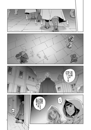 Onnakishi Rael to Suzuiro no Mori no Kiba 2 Page #5