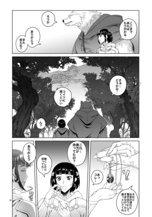 Onnakishi Rael to Suzuiro no Mori no Kiba 2 Page #25