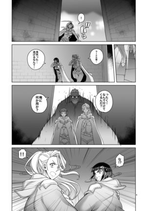 Onnakishi Rael to Suzuiro no Mori no Kiba 2 Page #6