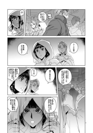 Onnakishi Rael to Suzuiro no Mori no Kiba 2 Page #4