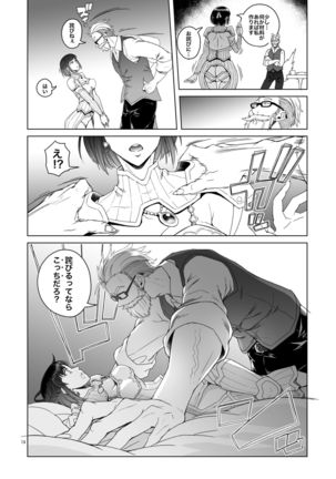 Onnakishi Rael to Suzuiro no Mori no Kiba 2 Page #13