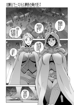 Onnakishi Rael to Suzuiro no Mori no Kiba 2 Page #3