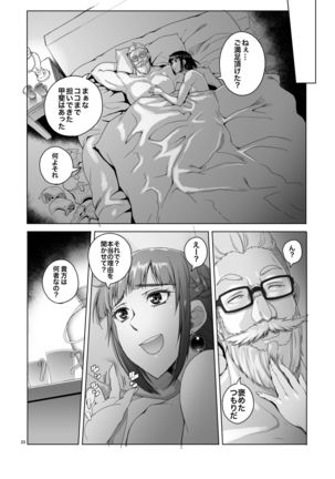Onnakishi Rael to Suzuiro no Mori no Kiba 2 Page #23