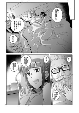 Onnakishi Rael to Suzuiro no Mori no Kiba 2 - Page 23